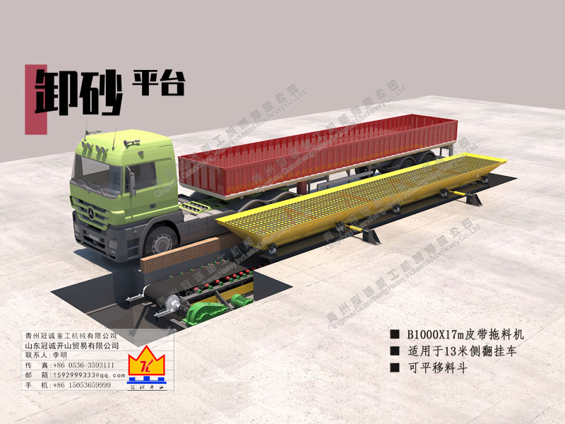 卸砂平臺 卸砂平臺