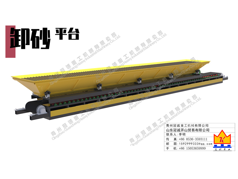 卸砂平臺 卸砂平臺